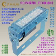 隧道灯：隧道灯图片，LED隧道灯