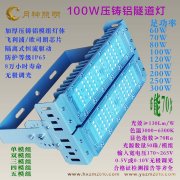<font color='#006600'>LED隧道灯：LED隧道灯的控制问题</font>